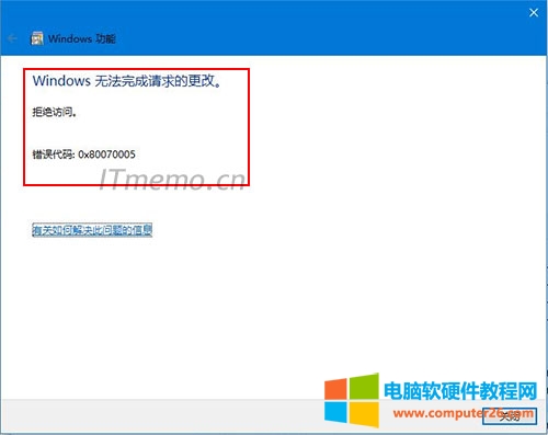 Windows无法完成请求的更改，拒绝访问，错误代码:0x80070005