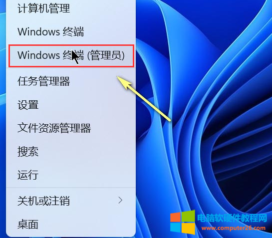Windows11怎么重设管理终端目录_Windows11重设管理终端目录方法2