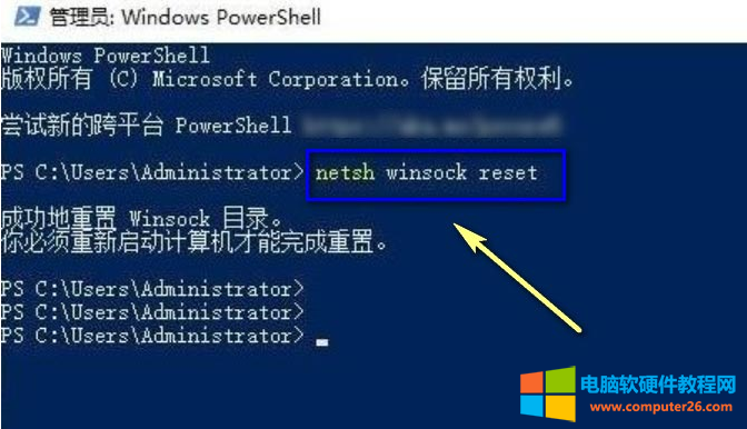 Windows11怎么重设管理终端目录_Windows11重设管理终端目录方法3