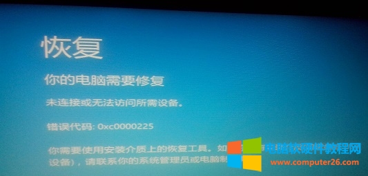电脑开机报错代码0xc0000225无法进系统