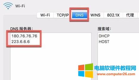 点击右下角“高级”，就可以选择新的DNS地址了。