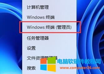 右键单击开始菜单，这次打开“Windows终端（管理员）”