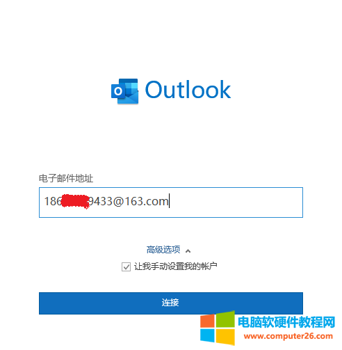 Outlook2019如何配置163邮箱的完整教程_outlook配置163邮箱2