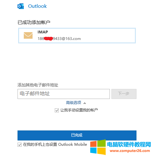 Outlook2019如何配置163邮箱的完整教程_outlook配置163邮箱6
