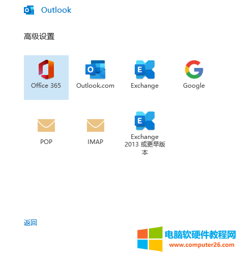 Outlook2019如何配置163邮箱的完整教程_outlook配置163邮箱3