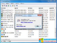 系统程序卸载器工具_UninstallView中文汉化版 V1.42免费下载