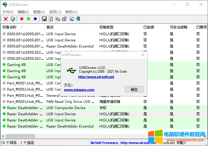 USBDeview中文版 V3.02_USBDeview下载（USB硬件信息检测工具）