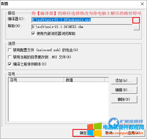 NSIS V21.1.26_nsis中文版打包软件下载（防解包版本）使用方法3