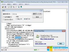 路由器密码查看工具_RouterPassView中文绿色版 v1.90 免费下载