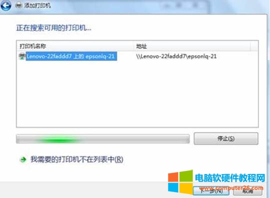 如何在Windows7 64位系统添加网络打印机5