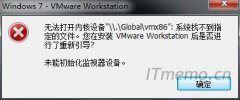 Vmware 无法打开内核设备“\\.\Global\vmx86”解决方法