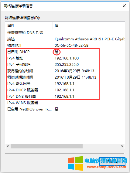 在详细信息的列表中确认“已启用DHCP”为： 是，而且可看到自动获取到的：IPv4地址、默认网关、DNS服务器地址等信息，表明电脑自动获取IP地址成功。