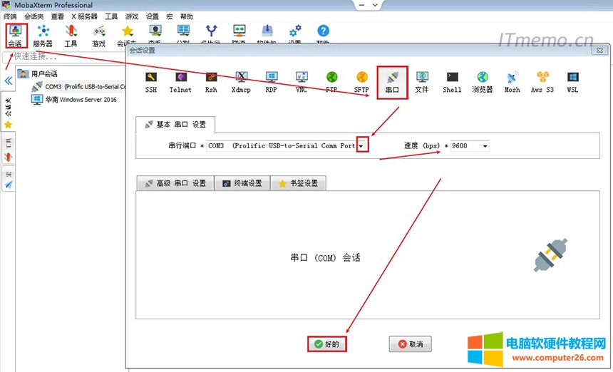打开MobaXterm中文版，点击：会话--串口--串行端口（你电脑上识别到的对应的端口，比如：COM1）--速率：9600 --好的