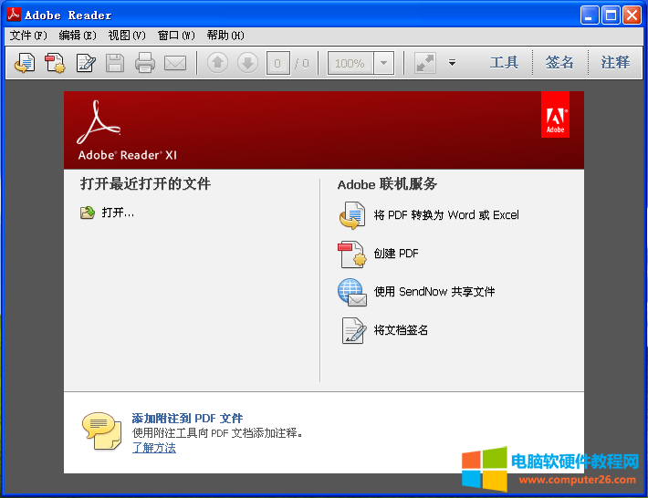 Adobe Reader XI 11.0.23 简体中文版 免费下载