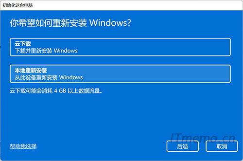 你希望如何重新安装Windows？建议选择本地重新安装
