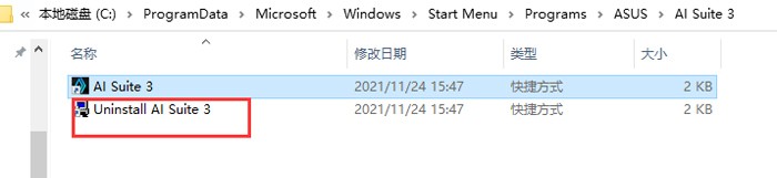 华硕EZ update笔记本电脑开机自启卸载关闭方法3
