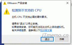 Vmware虚拟机 检测到不支持的cpu 解决方法