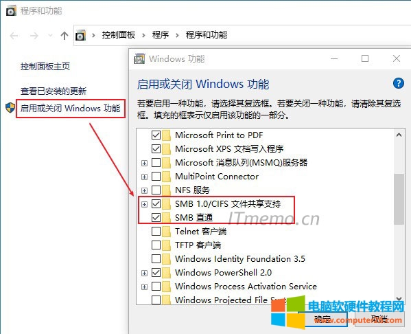 2、点击：启用或关闭 Windows 功能，向下拉，找到：SMB 1.0/CIFS文件共享支持，在前面：打钩--确定，等待一下，会提示要求重启电脑，才会生效，等待电脑重启安装好更新组件功能之后，就可以顺利共享上了。