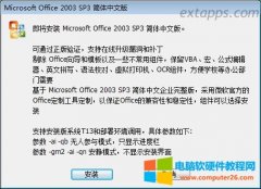 Office 2003 精简绿色版五合一 免费下载