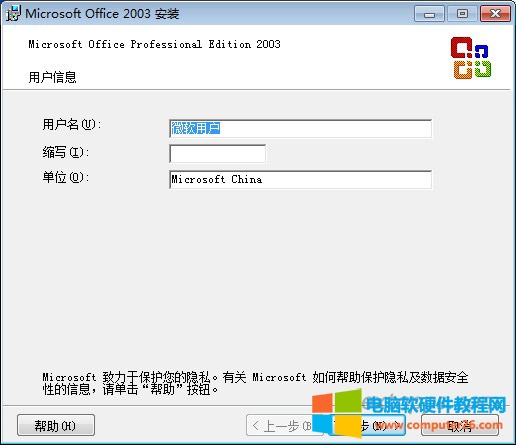 基于 Microsoft Office 2003 SP3 简体中文企业完整版，采用微软官方的Office定制工具定制，以保证Office的兼容性和稳定性，组件可以选择安装