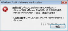 VMware配置文件*.vmx是由VMware产品创建,但该产品与此版VMware workstation不兼容因此无