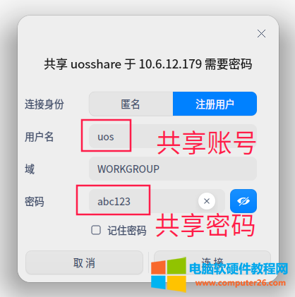 统信UOS共享文件夹权限密码设置方法图解教程8