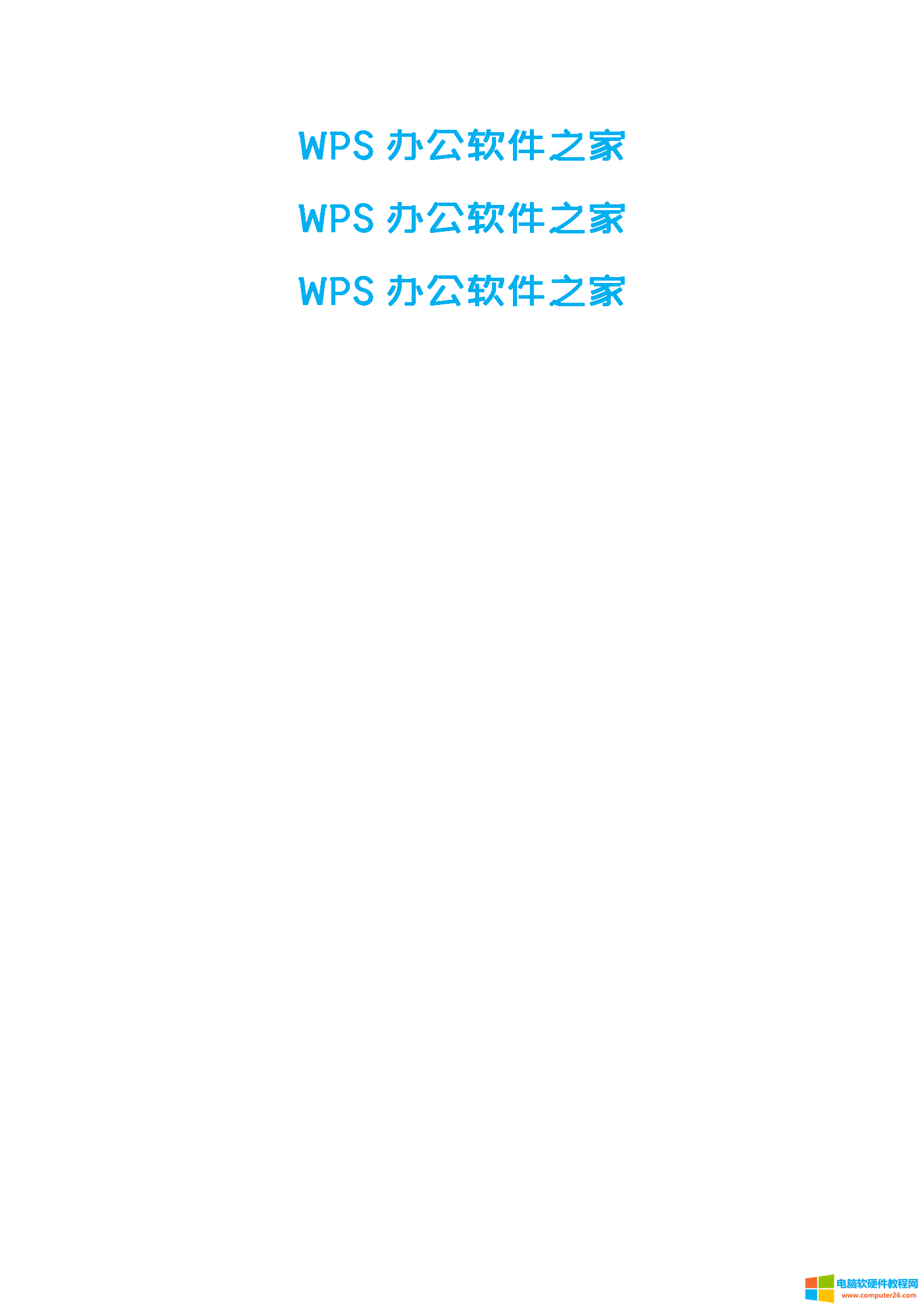 vword/WPS文字快速删除空格和空段的方法_word/WPS删除空格和空段4