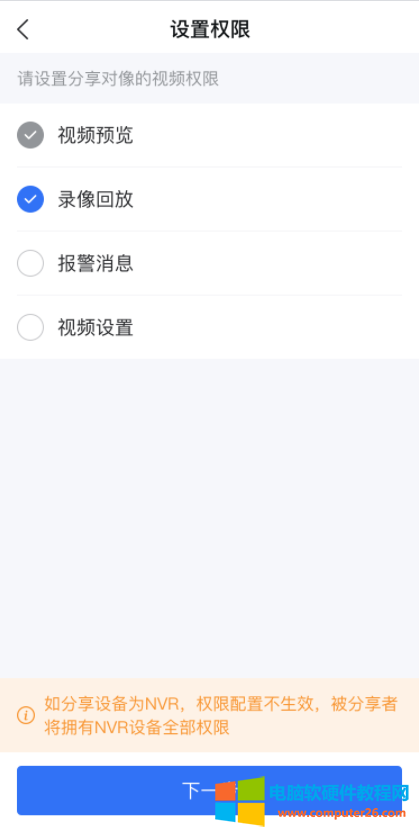 【海康互联app设备视频分享方法】图4