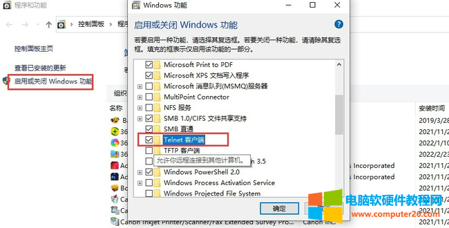 windows 11如何安装telnet教程2