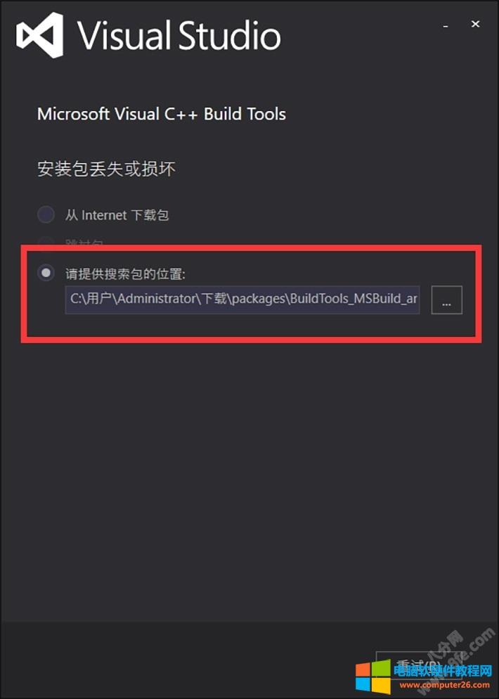 Microsoft Visual C++ 14.0下载安装方法3