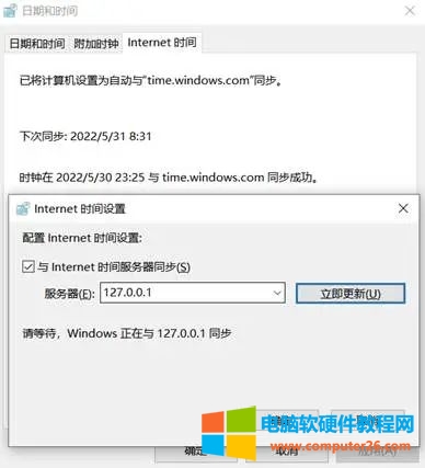 Windows10搭建ntp服务器设置方法图解教程12