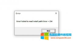 上古卷轴5 Error Failed to read install path Error 234解决方法