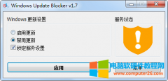 Windows Update Blocker v1.7 禁用系统更新 免费下载