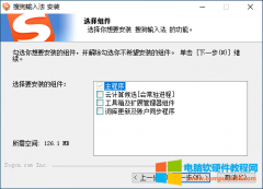 搜狗输入法PC版 11.9.0.5874 去除广告精简版 免费下载