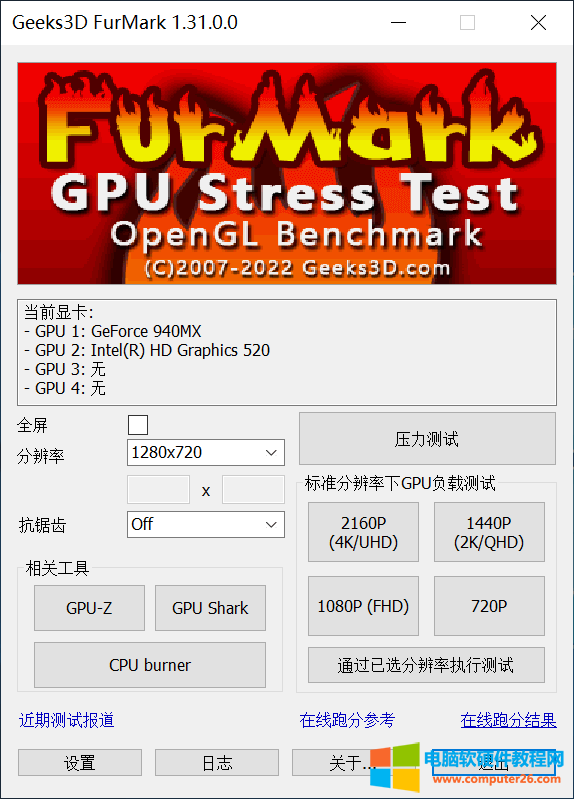 显卡烤机软件 FurMark v1.31 单文件汉化版 免费下载