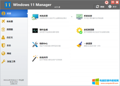 系统优化软件 Windows 11 Manager v1.1.5 免激活绿色版