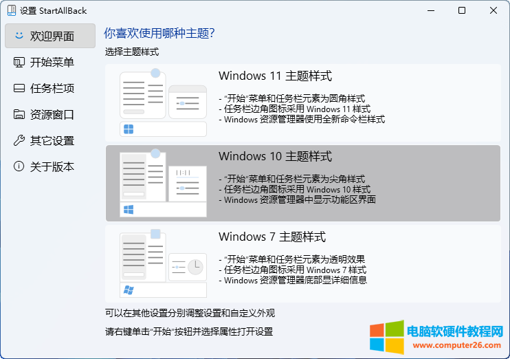 Win11经典开始菜单 StartAllBack v3.5.3 中文破解版 免费下载