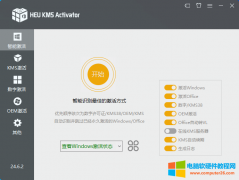 全能windows系统激活工具，还支持激活Office HEU_KMS_Activator v26.1.0 免费下载
