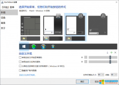 StartIsBack++ 2.9.17 中文版_Win10经典开始菜单 面下载