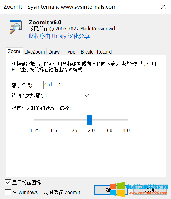 ZoomIt 6.0汉化版（屏幕缩放注释工具）