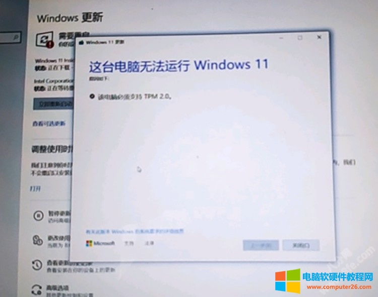 windows 11该电脑必须支持TPM 2.0解决方法图解教程1