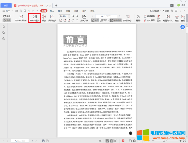PDF怎么转换成JPG图片方法分享_PDF转换JPG图片2