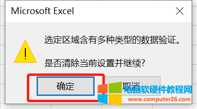 Microsoft Excel弹窗