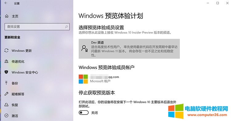 windows预览体验计划dev加入方法图解教程7