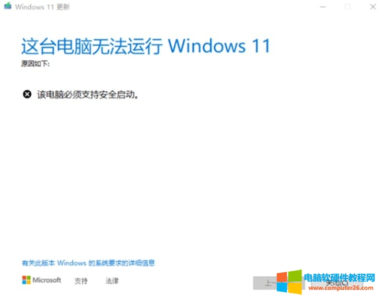 windows 11该电脑必须支持安全启动解决方法图解教程1