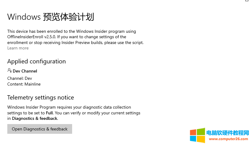 Windows11预览体验计划加入退出方法图解教程4