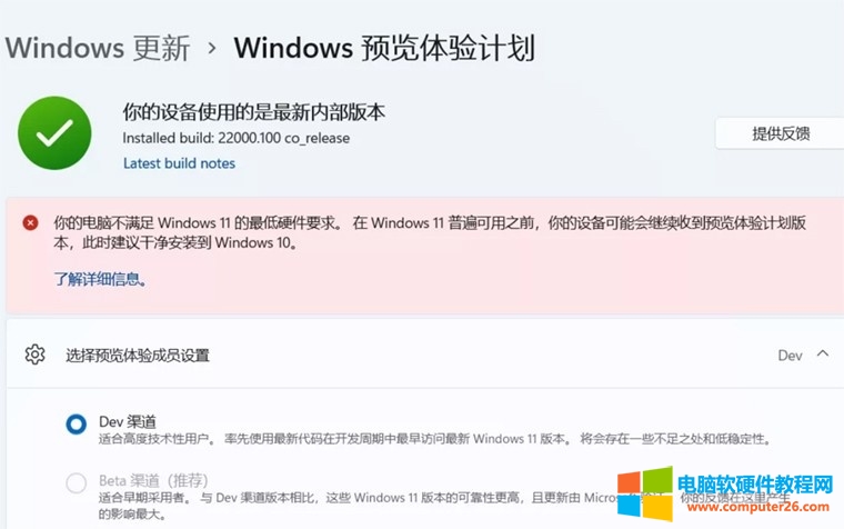 Windows 11 Beta版切换升级方法图解教程3