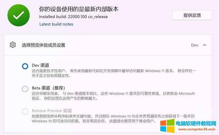 Windows 11 Beta版切换升级方法图解教程1