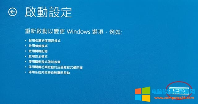 windows10如何进入安全模式4