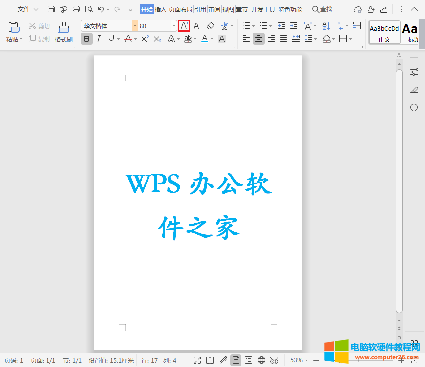 WPS/word字号最大只有72怎么办_WPS/word字体如何无限放大？2